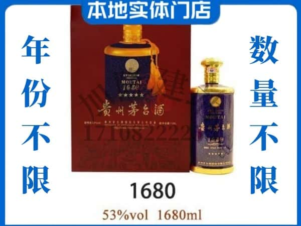 ​常德桃源县回收1680茅台酒空瓶子