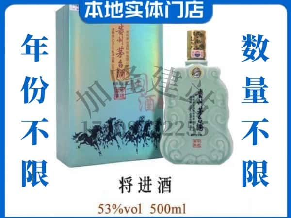 ​常德桃源县回收将进酒茅台酒空瓶子